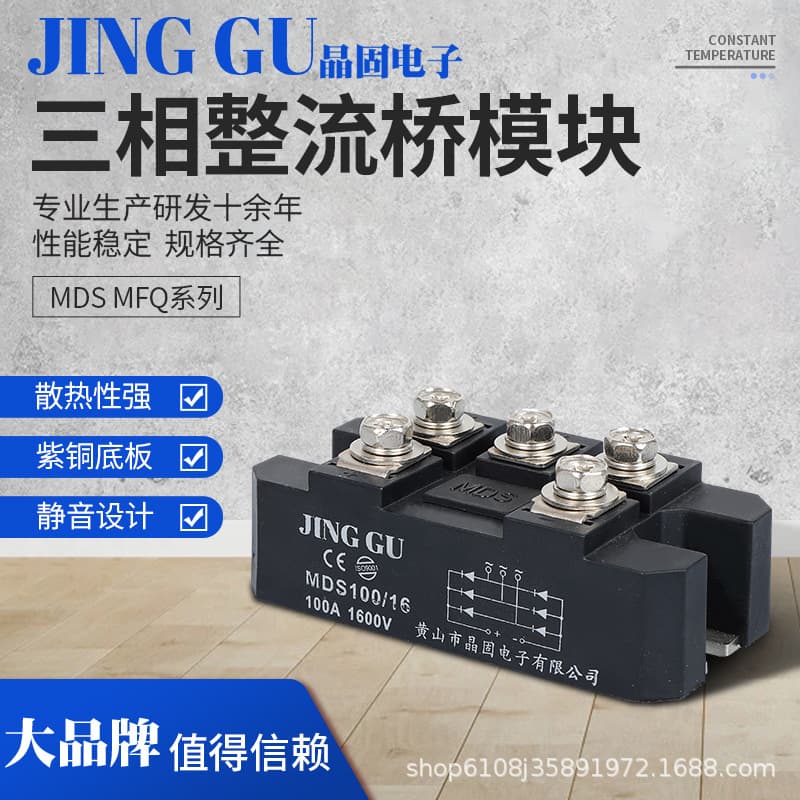 Three-Phase Rectifier AC to DC MDS100A Bridge Rectifier for Automotive Range Extenders