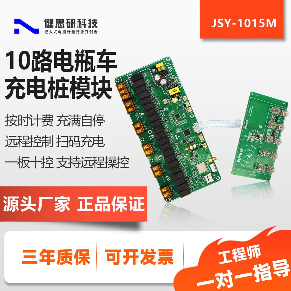 10-Port Bicycle Charging Pile Mainboard PCBA Electric Scooter Manufacturer Power-Saving Control Board Multi-Channel Power-Saving Mode