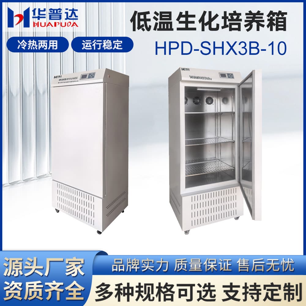 HPD-SHX3B-10 Low Temperature Biochemical Incubator for Bacterial Culture, Fermentation Research, and Microbial Cultivation Wholesale