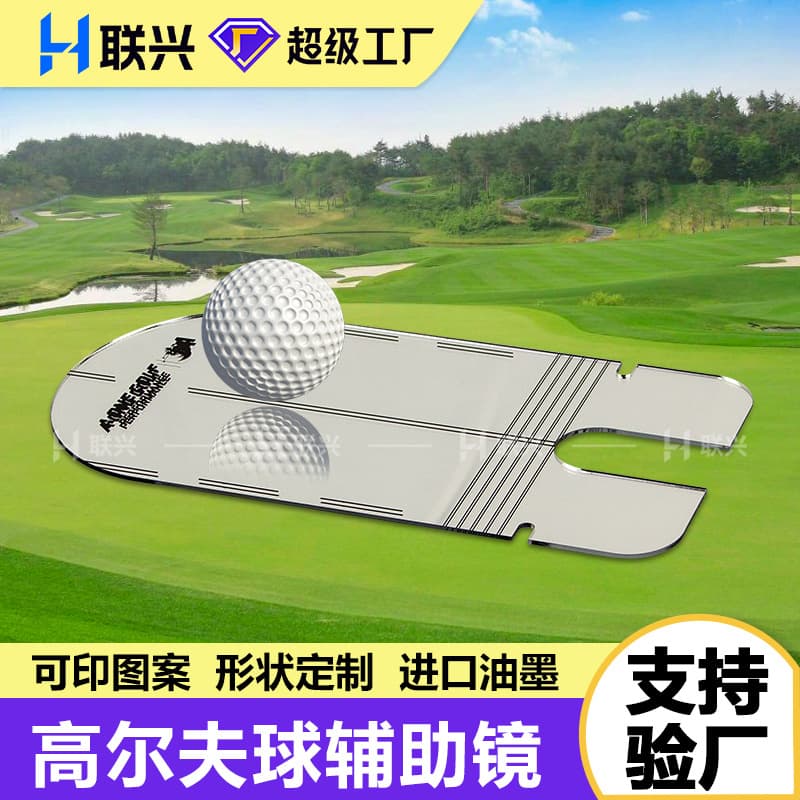 Golf putter aid practice corrector, acrylic mirror, PS mirror panel, PC silver PMMA manufacturer.