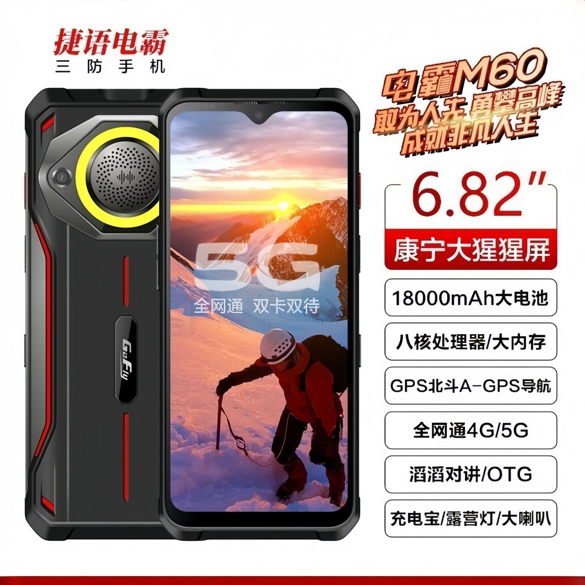 6.82-inch Rugged 5G Full Netcom Outdoor Delivery Rider Fingerprint Full Screen Qualcomm Octa-Core Large Battery