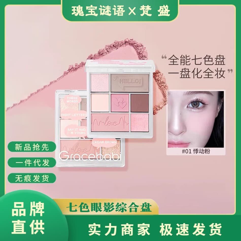Gracebabi Velvet Luminous Seven-Color Eyeshadow Palette Highlighter Contour Pearl Eyeshadow ~ Inquire for Surprise