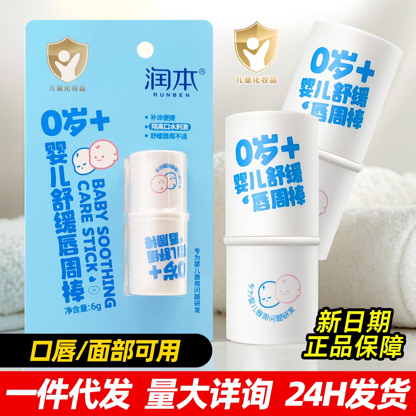 Runben Baby Soothing Perioral Stick, Specialized Drool Cream for Infants, Newborn Perioral Balm, Moisturizing and Protective Lip Care