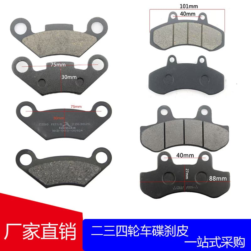 Motorcycle disc brake pads, tricycle hydraulic brake pads, four-wheeled vehicle brake pads, electric vehicle brake pads, braking system manufacturers