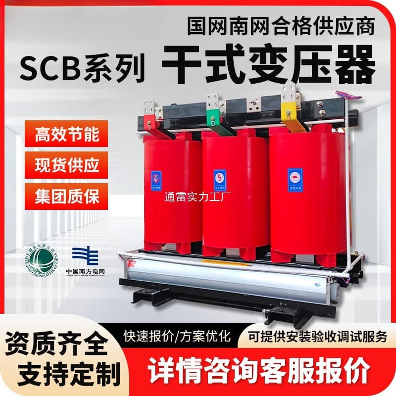 SCB10/12/13/14 Three-Phase Dry-Type Transformer 80/315/630/2000kVA Power Transformer 10kV