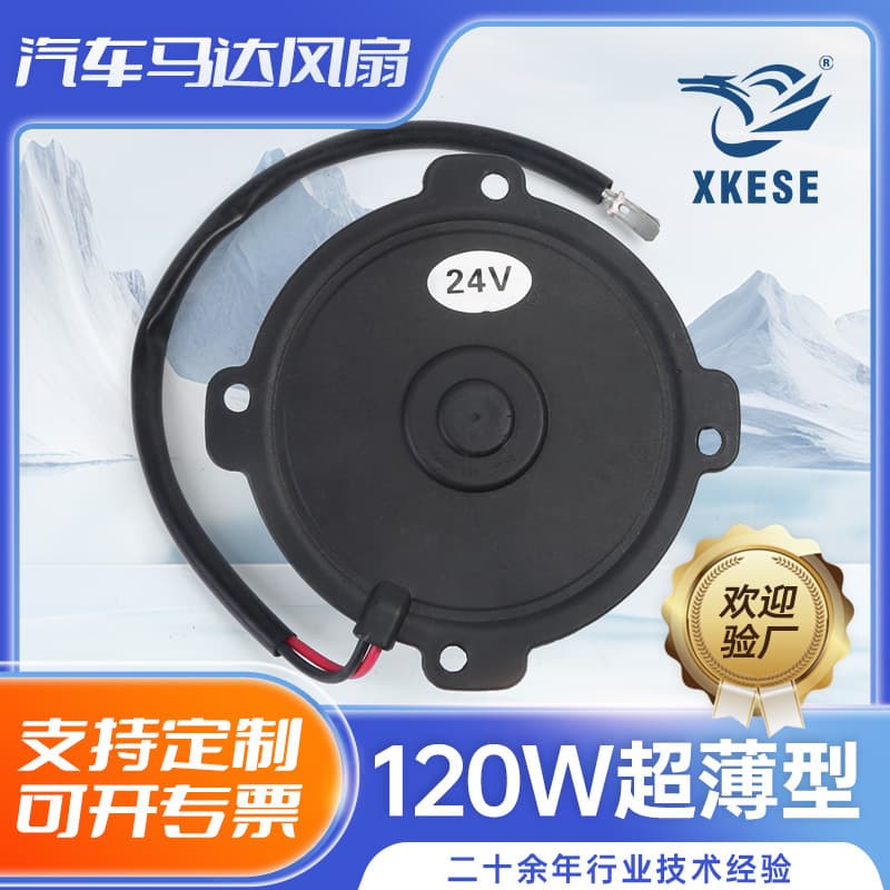 Cooling fan car audio 120W modified lawn mower car motor fan speed dual bearing ultra-thin