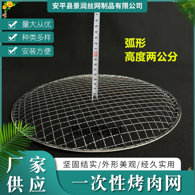 Korean-style disposable grilling net, charcoal wire grilling net, round Japanese-style steel mesh grilling net accessories