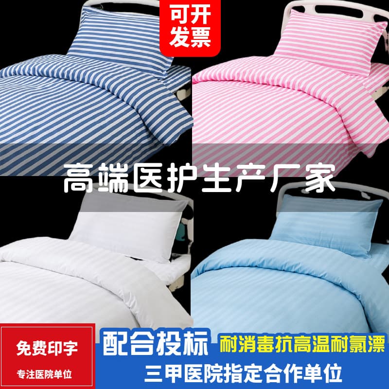 Hospital pure cotton three-piece white bed sheet and duvet cover, nursing home bedding, medical care bed, medical special bed.