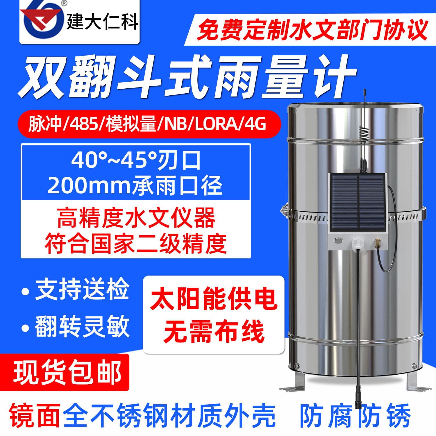 Dual tipping bucket rain gauge alarm, rainfall sensor, rain gauge cylinder, stainless steel flood control meteorological rainfall monitoring station