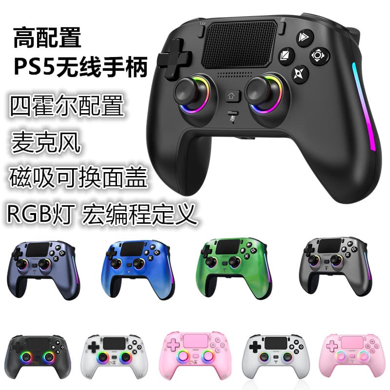 ps5 controller hall rocker magnetic cover macro programming microphone P5 wireless bluetooth RGB six-axis game controller