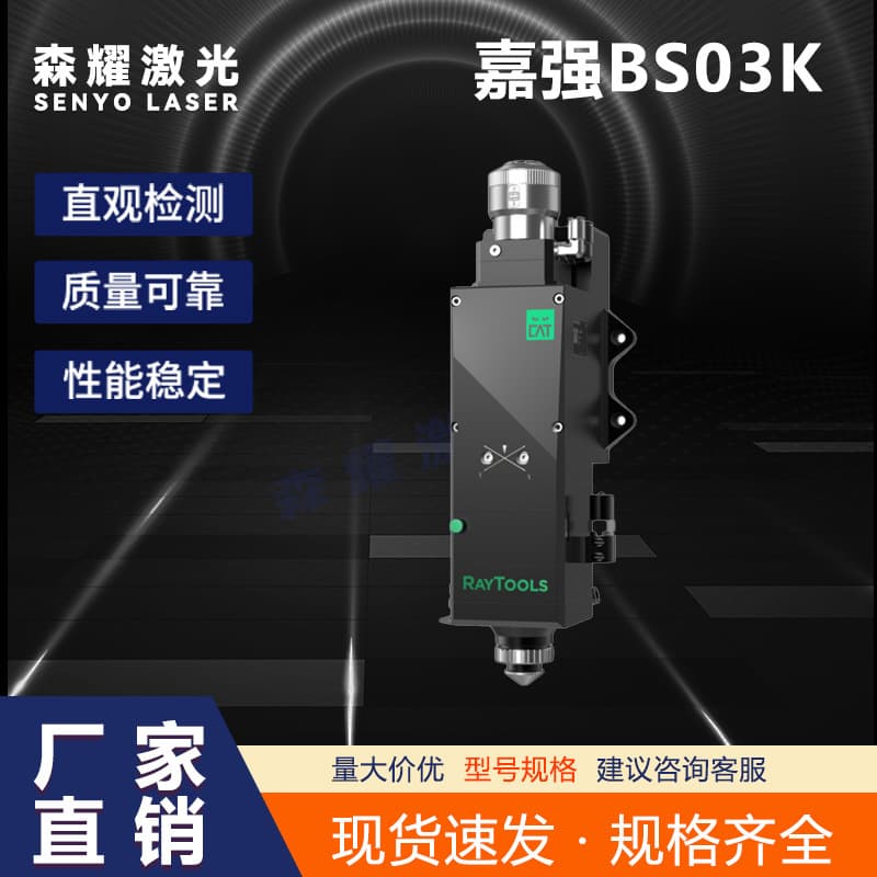RayTools / Fiber Laser Cutting Head System Kit Jiaqiang BS03k 3kw Series Laser Cutting Head