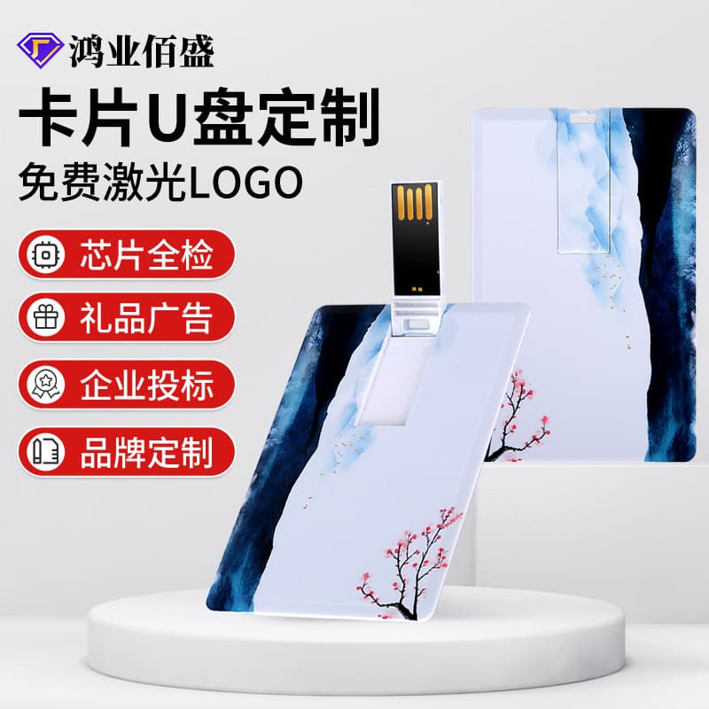 Card USB flash drive customization logo pattern USB flash drive company advertising gifts USB flash drive wholesale business gifts