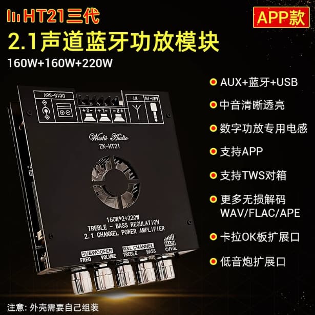 HT21-3G Third Generation 2.1 Channel TDA7498E Bluetooth Amplifier Module Subwoofer 160Wx2+220W
