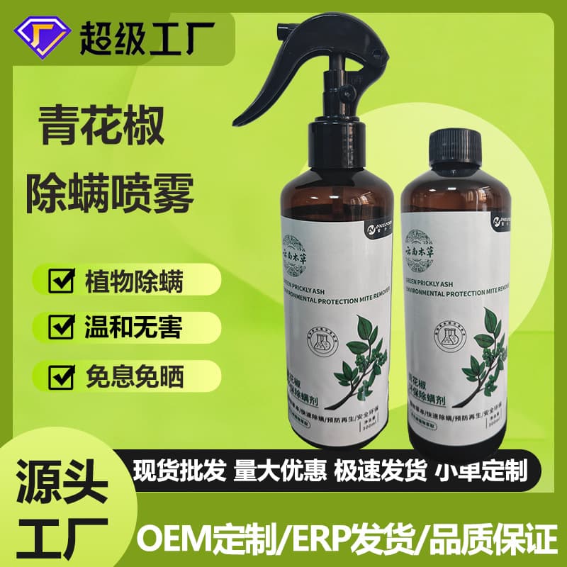 Household Anti-Mite Spray Yunnan Herbal Mite Remover, No-Rinse Bedding, No-Wash, Green Pepper Mite Eliminator