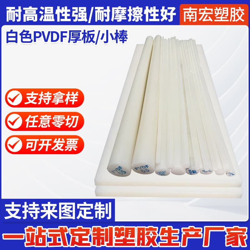 White new material PVDF round rods and thick sheets, acid and alkali resistant polyvinylidene fluoride insulated industrial round rods, custom cutting