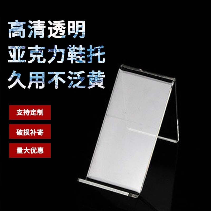 Acrylic shoe support prop rack children's storage rack plastic insole shoe support display bracket shoe storage