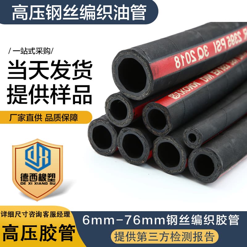 High-Pressure Rubber Hose, Steel Wire Braided Wear-Resistant Hydraulic Hose, High Pressure, Acid and Alkali Resistant Hydraulic Oil Hose