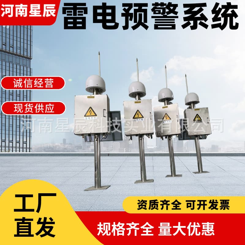 Intelligent Lightning Warning System YB-Y01, Anti-Lightning Warning System, Lightning Online Monitoring Atmospheric Electric Field Instrument