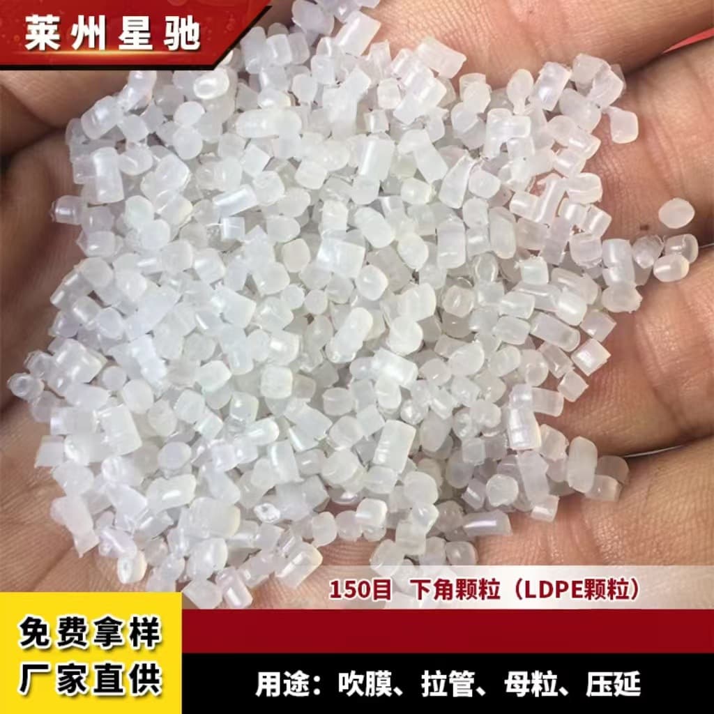 Laizhou Xingchi Factory Direct Supply 150 Mesh Dry-Made High-Pressure Roller Scrap Pellets LDPE Pellets Plastic Pellets