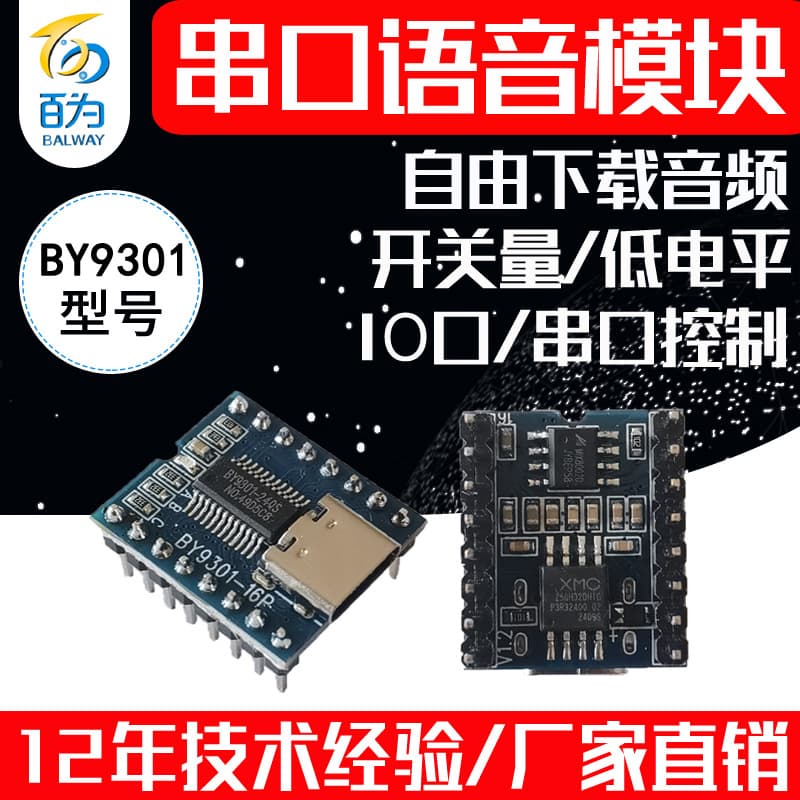 Serial Port Control Voice Module MP3 Playback Module Sound Broadcasting Board Replaceable Audio BY9301-16P