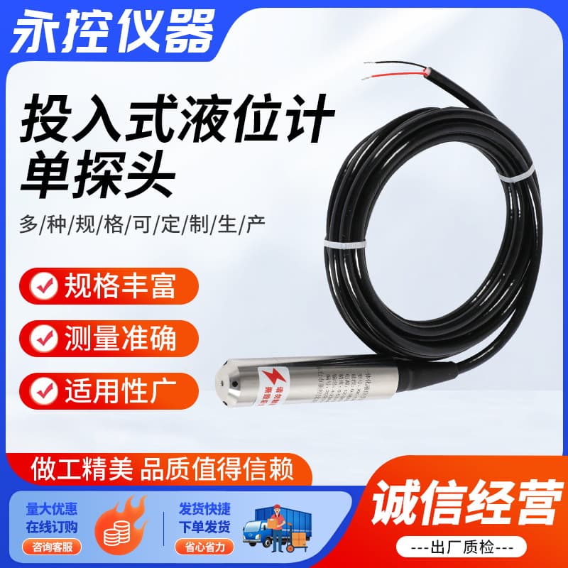 Immersion Level Gauge, Integrated Static Pressure Water Level Gauge, Fire Water Tank Level Transmitter, Single-Probe Sensor