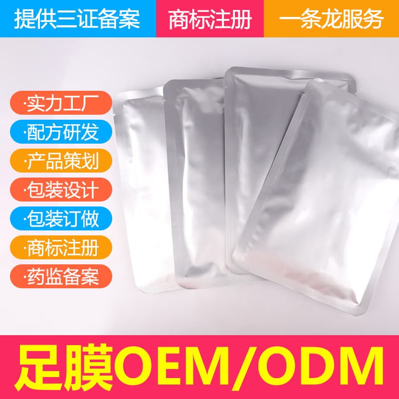Foot Mask Raw Sheet Sample Bag Foot Mask Processing Production Factory Foot Mask Source Manufacturer Cosmetics Factory
