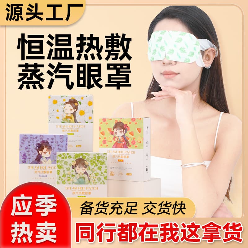 Steam Eye Mask for Fatigue Relief, Mugwort Heating Self-Warming Lutein Sleep Eye Patch Factory Wholesale