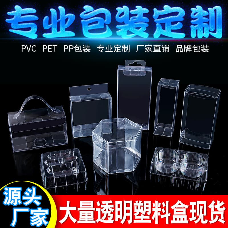 Custom PVC packaging boxes, PET transparent boxes, frosted packaging plastic folding boxes, PP square diagonal striped boxes are made to order.