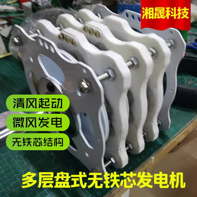 High-Power Stacked Disc-Type Permanent Magnet Coreless Generator DIY Low-Speed Brushless Wind Free Energy Research