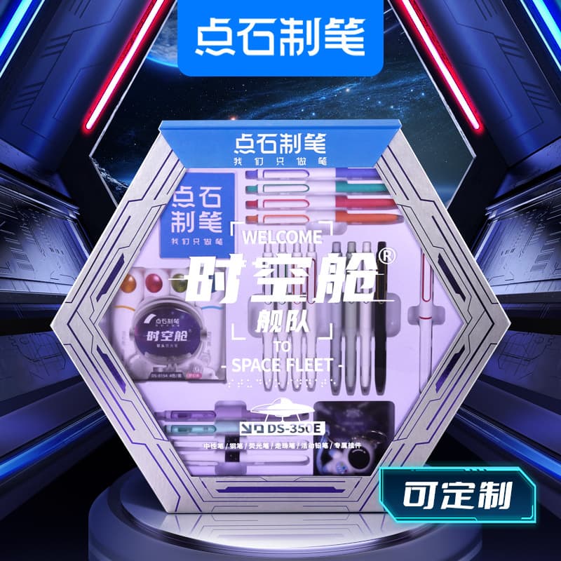 Dianshi Stationery Gift Box Space Capsule Fleet DS-350E Learning Supplies Back-to-School Gift Creative Student Gift DIY