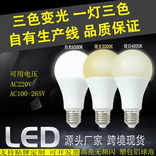 LED Light Bulb No Flicker 3-Color Changing Globe Bulb E27 Screw Base Household High Brightness 7W 9W 12W Desk Lamp Light Source