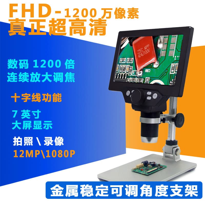 G1200 HD 7-inch Screen 1200X Digital Microscope Electronic Microscope Phone Repair Industrial Magnifier