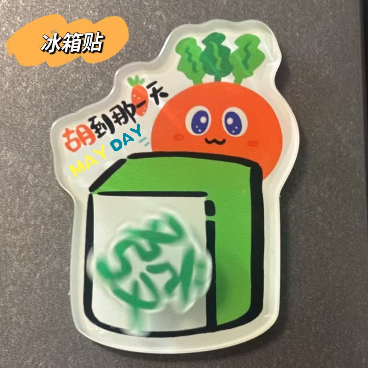 When May Day arrives, acrylic refrigerator magnets will be collected as home decoration gifts for friends.