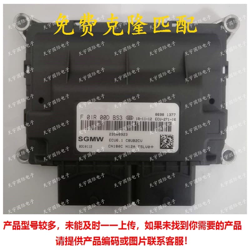 ECU ECU6.1 suitable for Wuling Baojun engine computer board F01R00DBS3 23908923