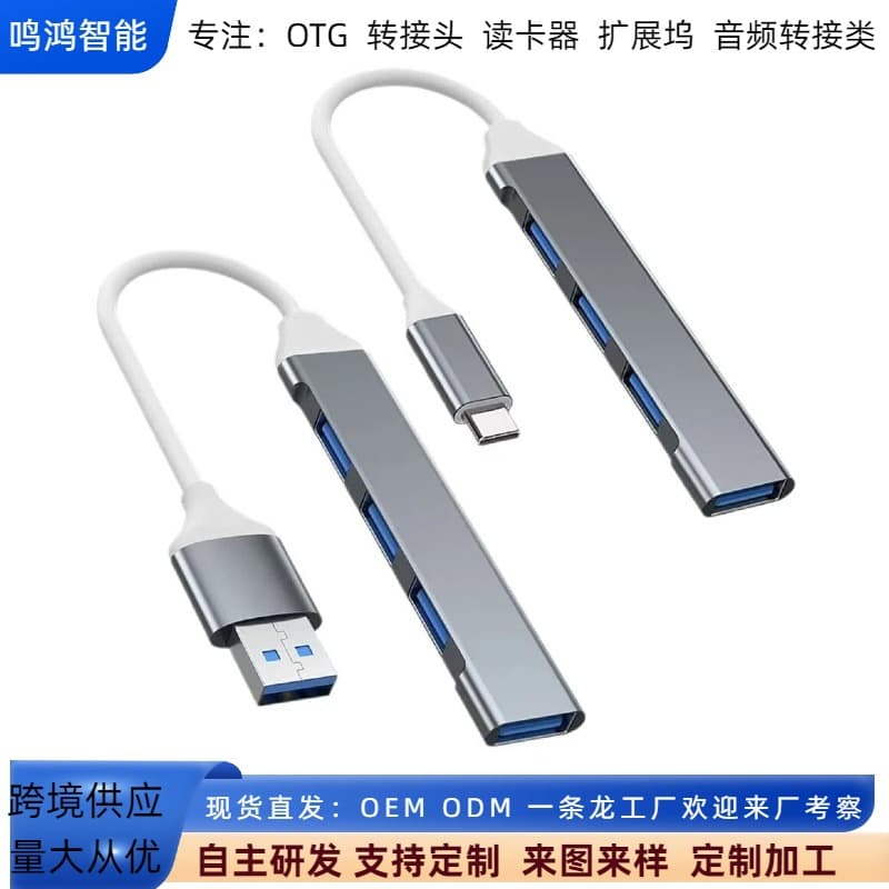 Type-C to 4-Port USB Hub Splitter One-to-Four USB-C Laptop Docking Station Multi-Interface USB