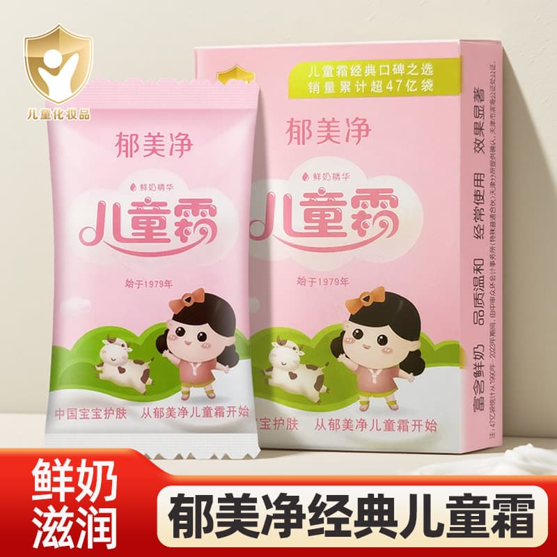Yumeijing Children's Cream 25g Box Fresh Milk Moisturizing Baby Face Cream Hydrating Nourishing Lotion Autumn Winter Face Cream