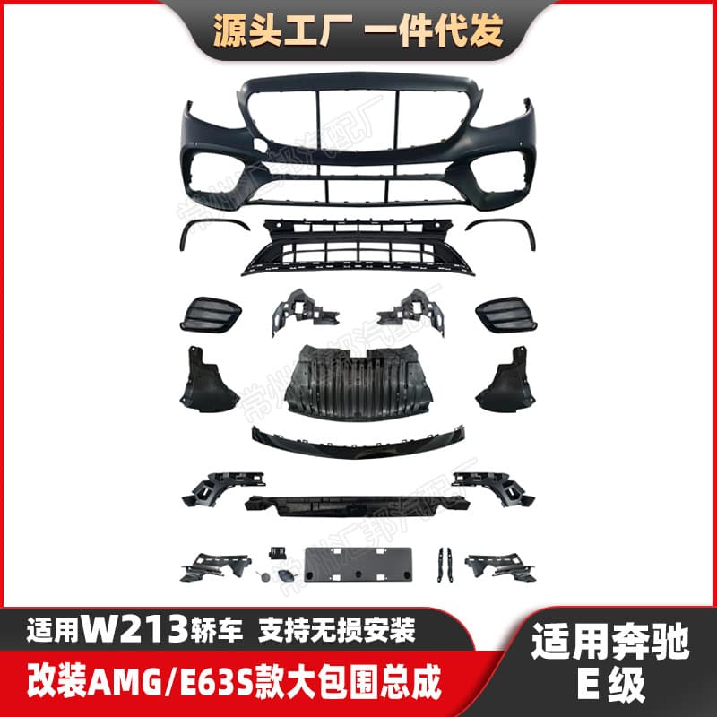 For Mercedes-Benz E-Class W213 E63S Body Kit 16-20 Upgrade AMG Style Front Bumper Front Lip Rear Lip Rear Exhaust Tip