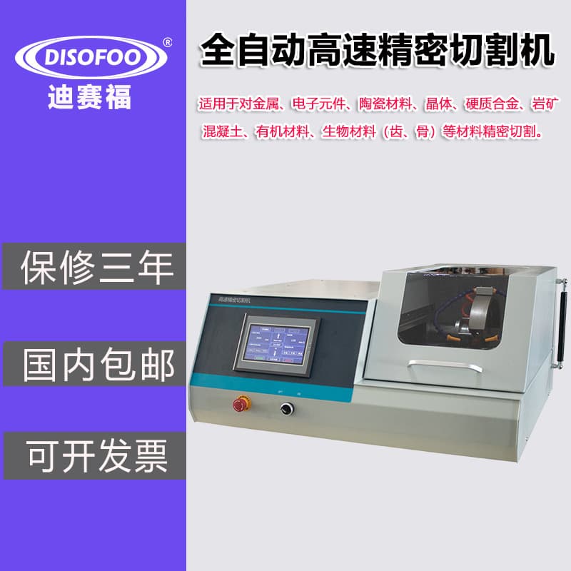 High-Speed Precision Metallographic Cutter, Laboratory Automatic Cutting Machine with Built-in Water Cooling System