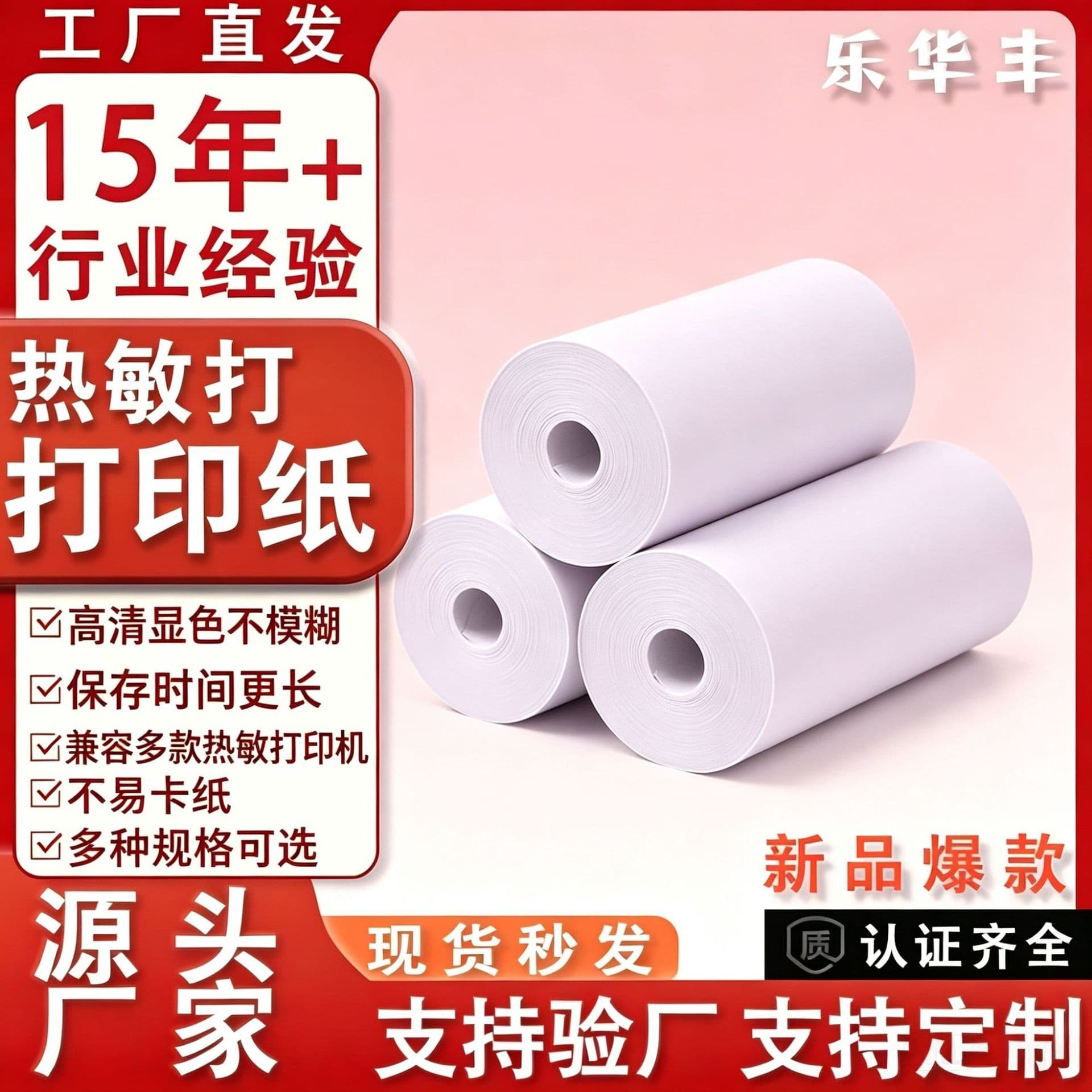 Small Mistake Printer Paper 10-Year Label Paper Sticker Transparent Sticker Pocket Thermal Bluetooth Phone Barcode Printer