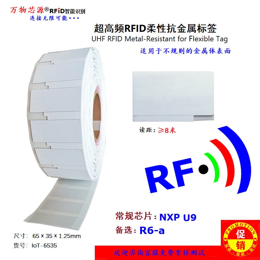 UHF RFID flexible anti-metal warehouse management scanner with 6C long-range tag and U9 chip for asset tracking.