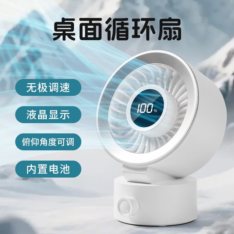 New cross-border desktop circulation fan with adjustable angle digital display, dorm portable charging mini fan