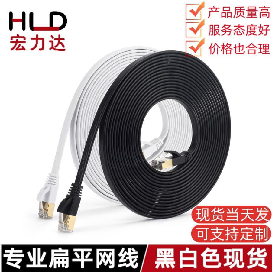 Category 7 Flat Ethernet Cable 0.5/1/2/3/5/10 Meters CAT7 High-Speed 10G Flat Network Cable Factory Supply for Cross-border E-commerce