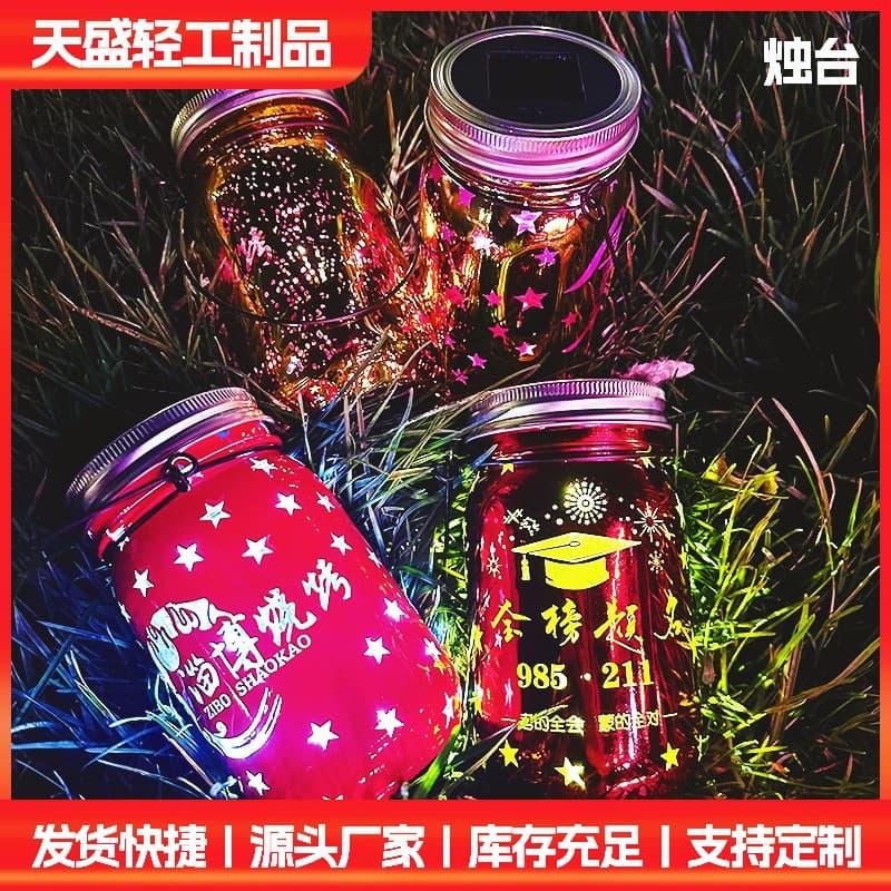 Mason jar Zibo barbecue tourism commemorative college entrance examination gold list title sunshine jar LED light gift home