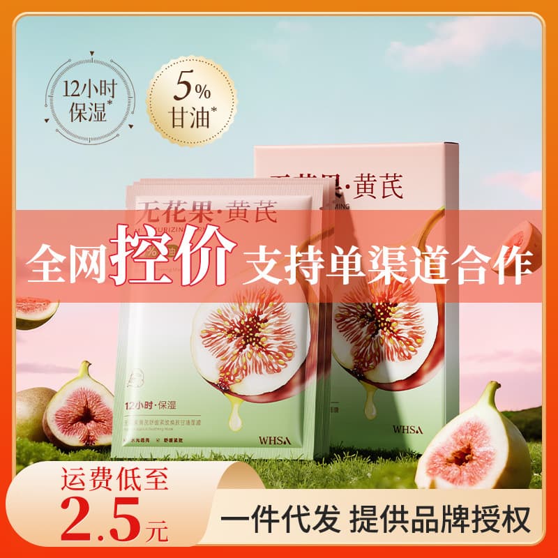 Whsa Fig Astragalus Skin Renewal Glycerin Mask Skin Care Manufacturer Price Control Cosmetics Price Control Cosmetics