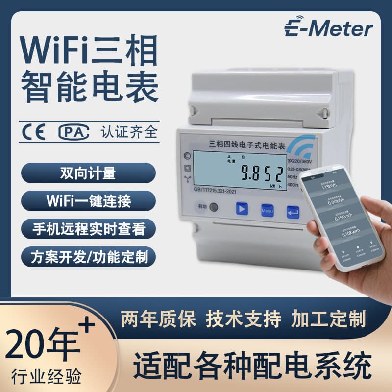 DIN Rail WiFi Three-Phase Energy Meter 380V Smart Connection Tuya Remote Mobile Data Viewing