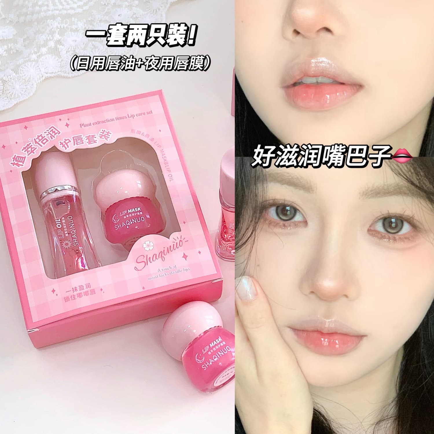 Cross-Border SHAQINUO Plant Extract Ultra-Moisturizing Lip Care Set - Hydration, Anti-Dryness, Day & Night Combo Lip Balm