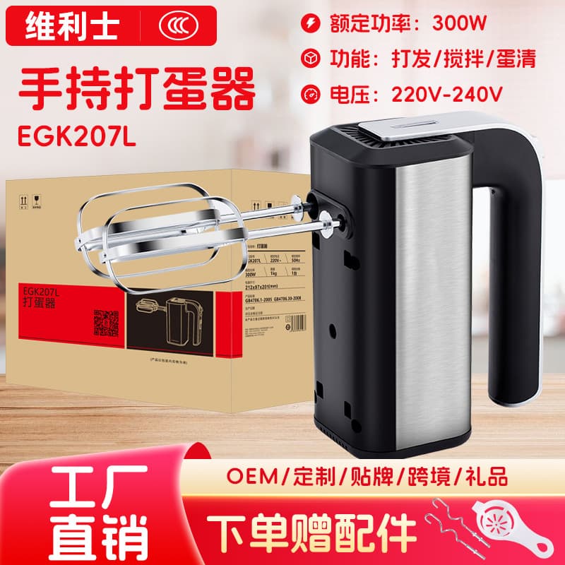 RSD egg beater household electric high-power handheld egg beater for baking and flour cream stirring fresh milk 300W