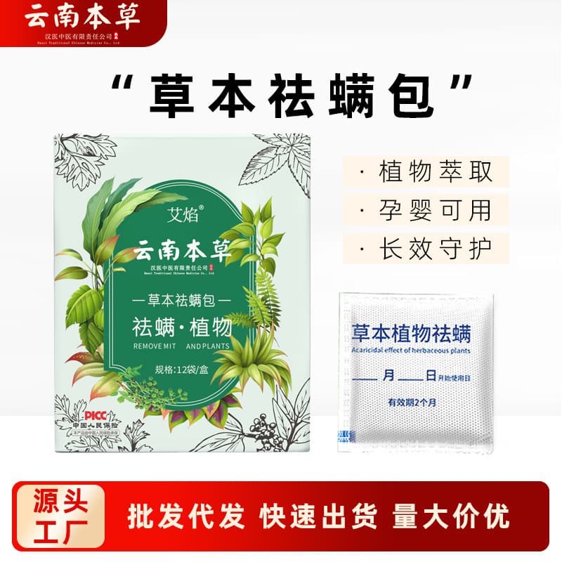 Yunnan Herbal Mite Removal Pack - Bedroom Bed Wardrobe Home Use Mite Repellent Miracle, Chinese Herbal Mite Bags Factory Wholesale