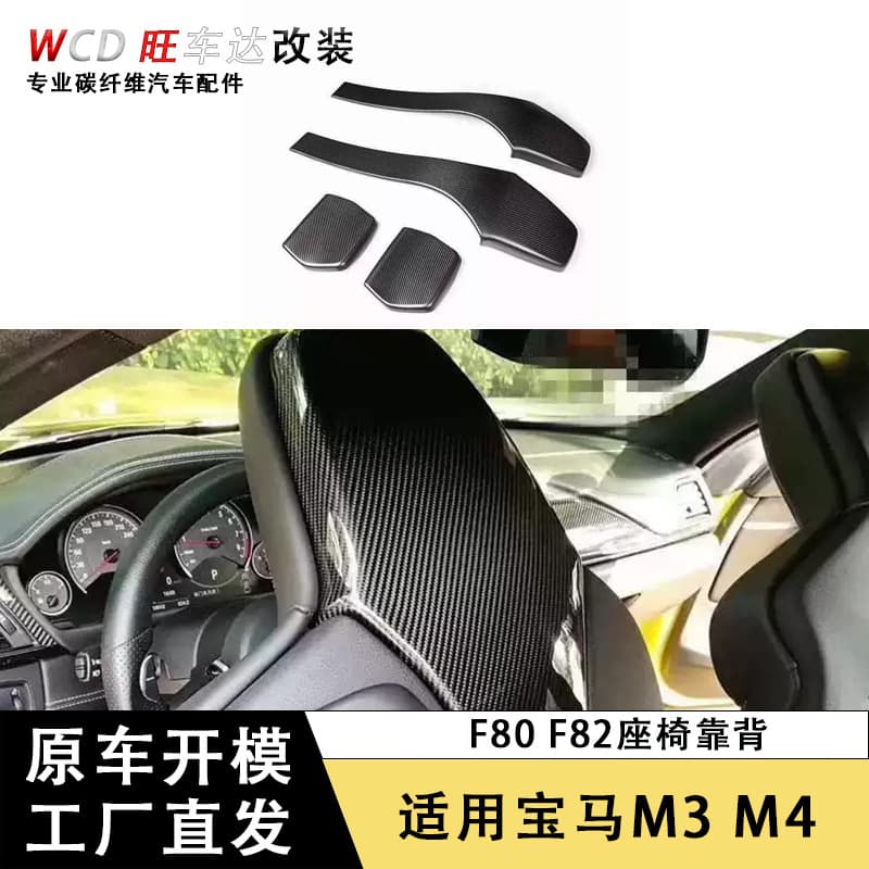 Carbon Fiber Seat Back Cover Trim for BMW M3 M4 F80 F82 Interior Modification Rear Shell Accessories