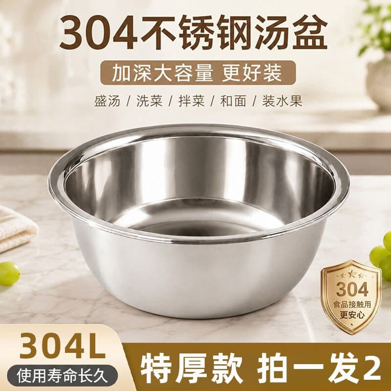 Extra thick stainless steel basin, household kitchen sink, thickened soup basin and wash basin, vegetable basin, multi-purpose egg-beating basin
